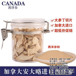 泡西洋参片 泰州西洋参片 安可森 图