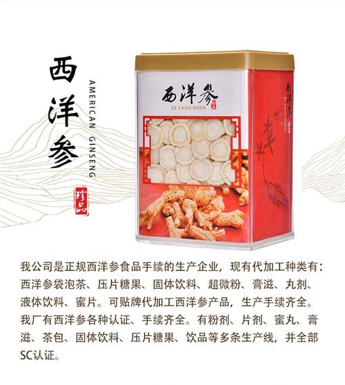 西洋参产品贴牌加工厂家 花旗参饮料代加工 源头工厂