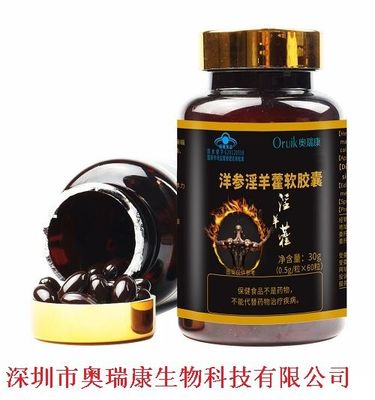 洋参淫羊藿软胶囊 西洋参打造男性健康新选择